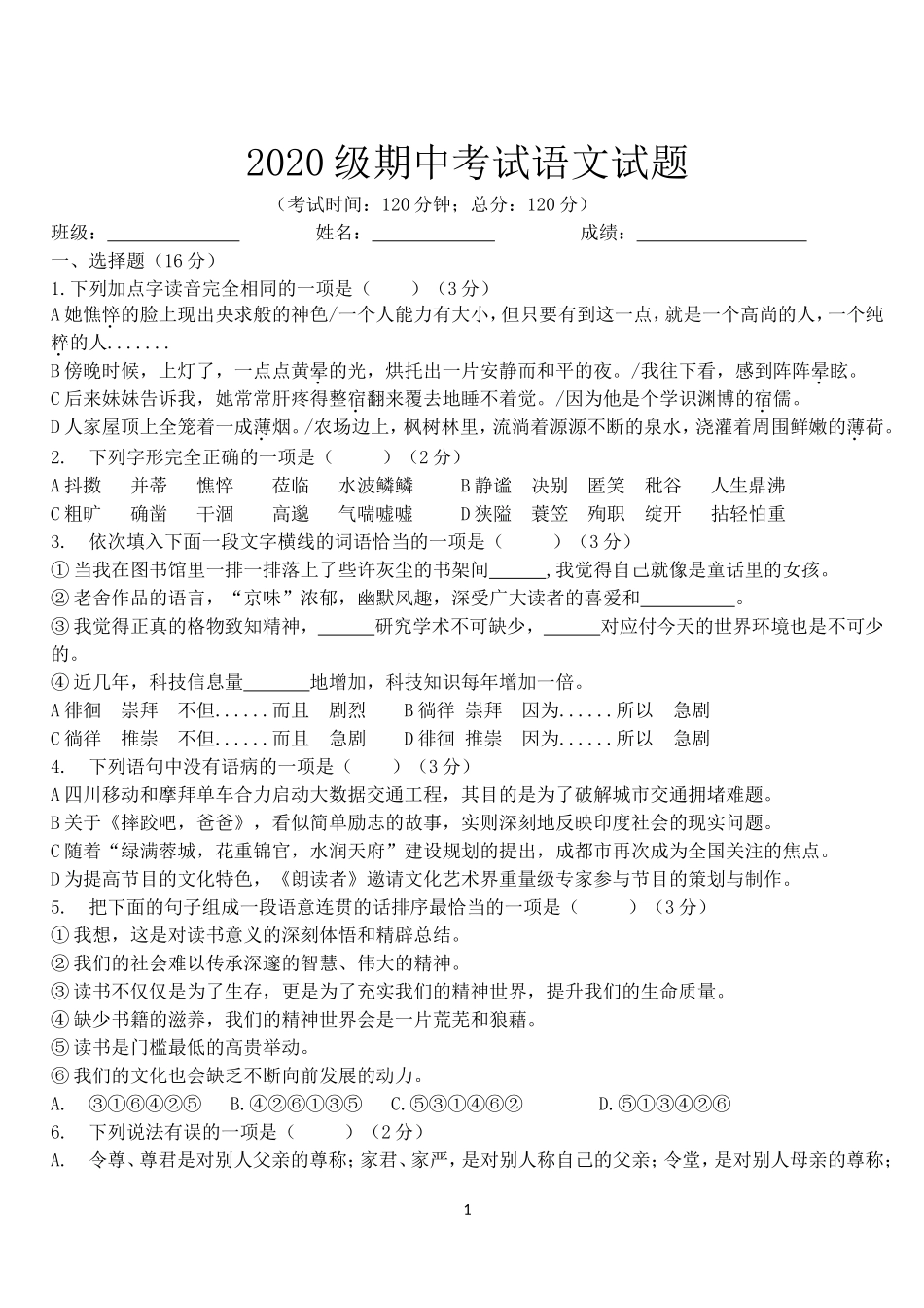 部编版七年级上半期考试语文试卷_第1页