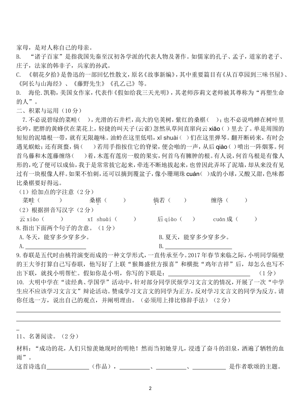 部编版七年级上半期考试语文试卷_第2页