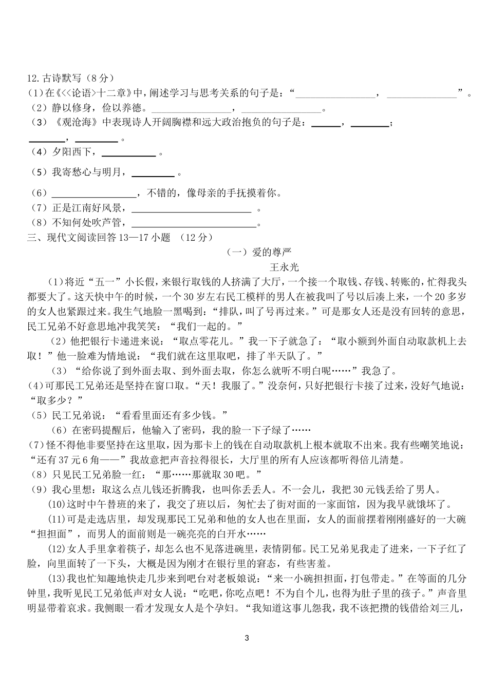 部编版七年级上半期考试语文试卷_第3页