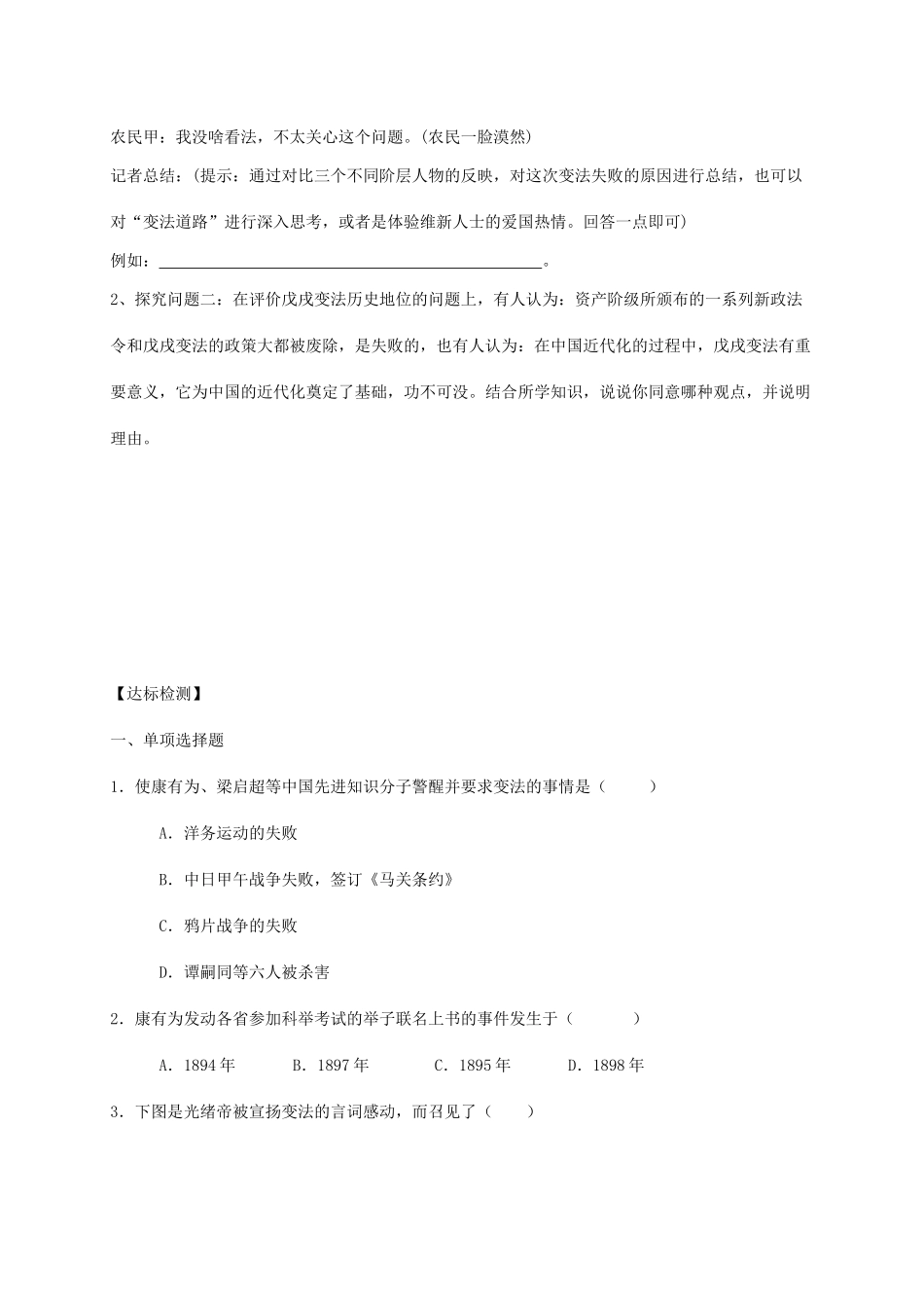 广西北海市八年级历史上册 第二单元 第7课 戊戌变法导学案 新人教版-新人教版初中八年级上册历史学案_第3页