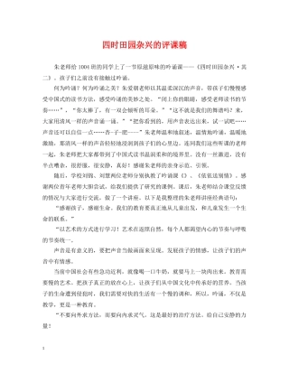 四时田园杂兴的评课稿 