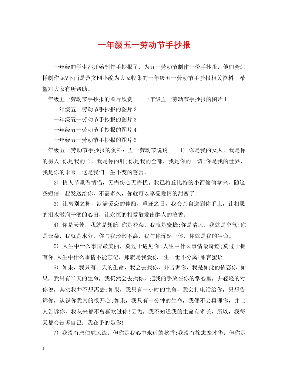 一年级五一劳动节手抄报_第1页