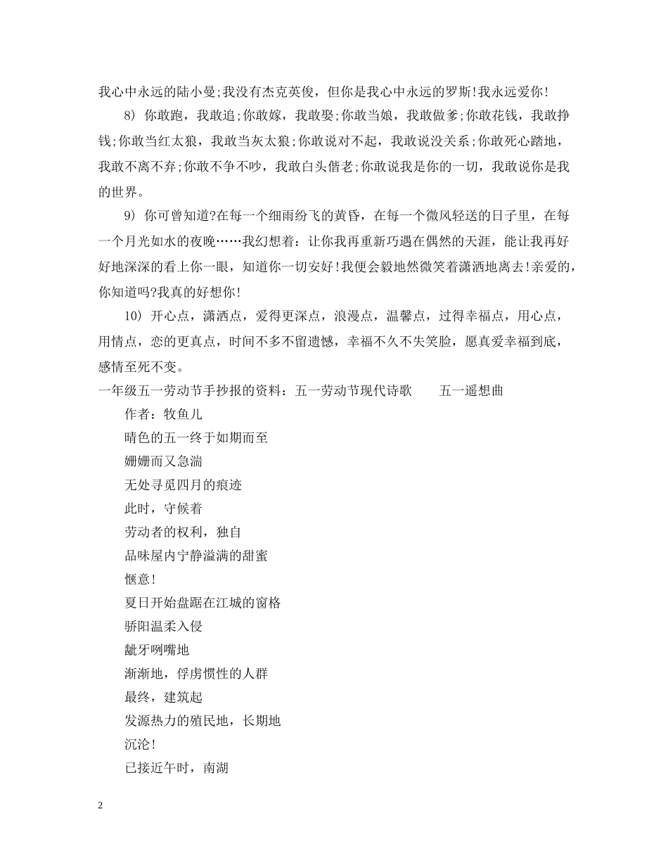 一年级五一劳动节手抄报_第2页