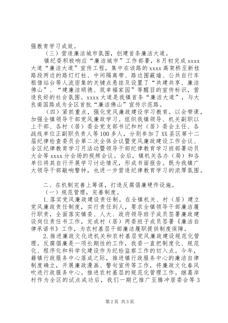 乡镇监察审计办公室年终工作总结 _第2页