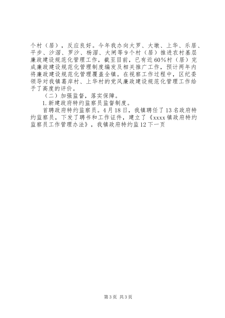 乡镇监察审计办公室年终工作总结 _第3页