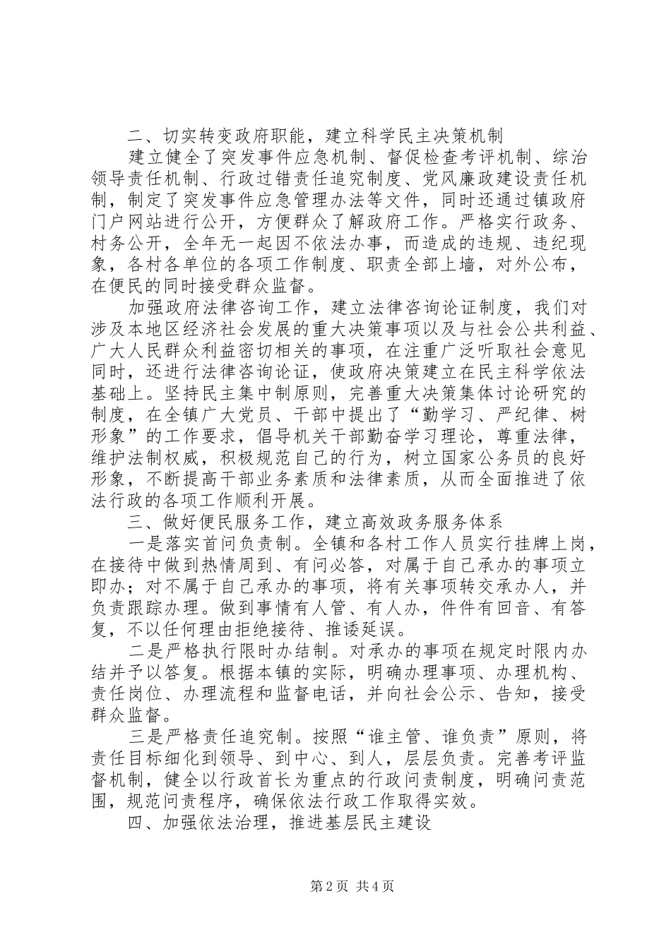 乡镇年度依法行政工作总结 _第2页