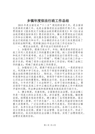 乡镇年度依法行政工作总结 