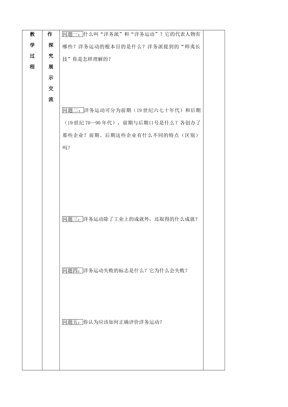 八年级历史上册 第6课《洋务运动》学案 北师大版_第2页