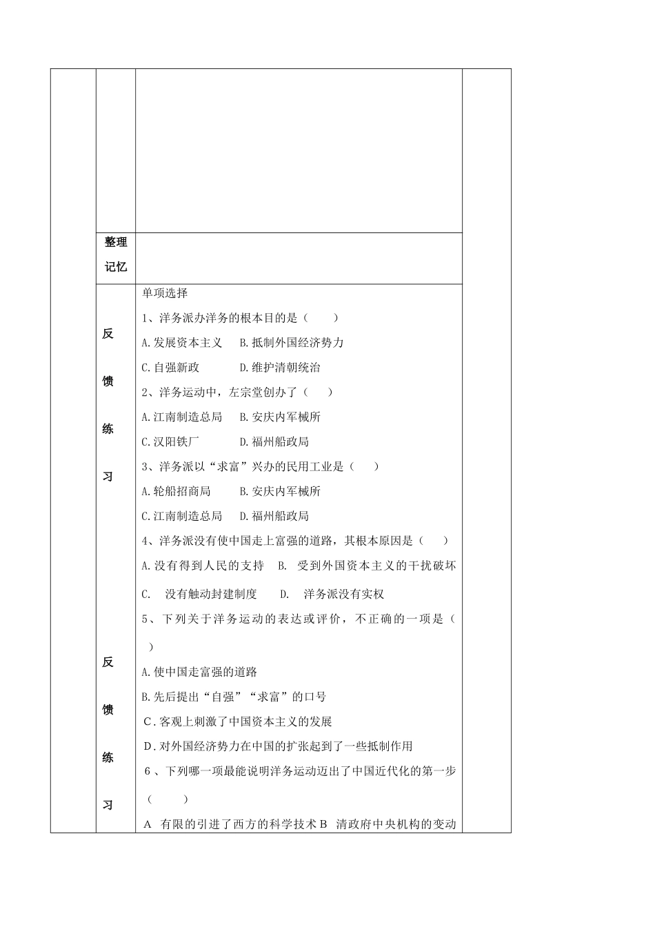 八年级历史上册 第6课《洋务运动》学案 北师大版_第3页