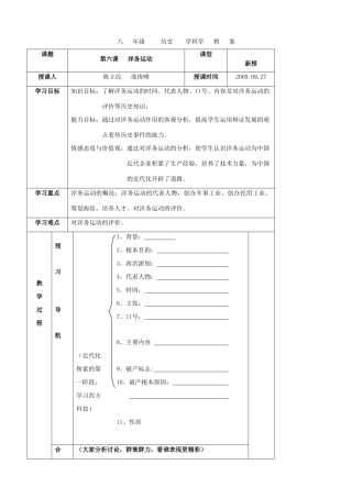 八年级历史上册 第6课《洋务运动》学案 北师大版