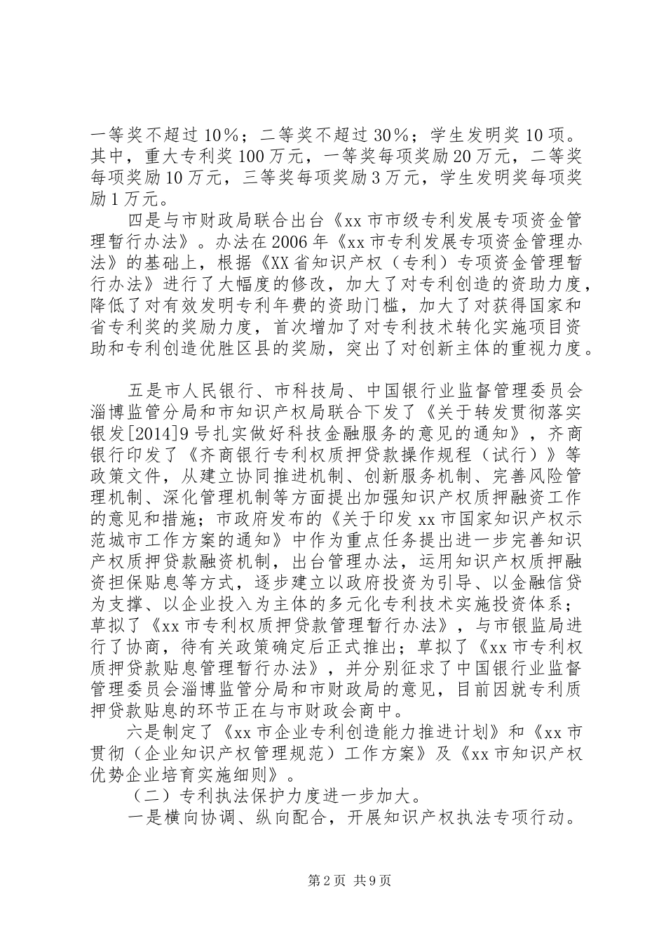 市知识产权局工作总结报告 _第2页