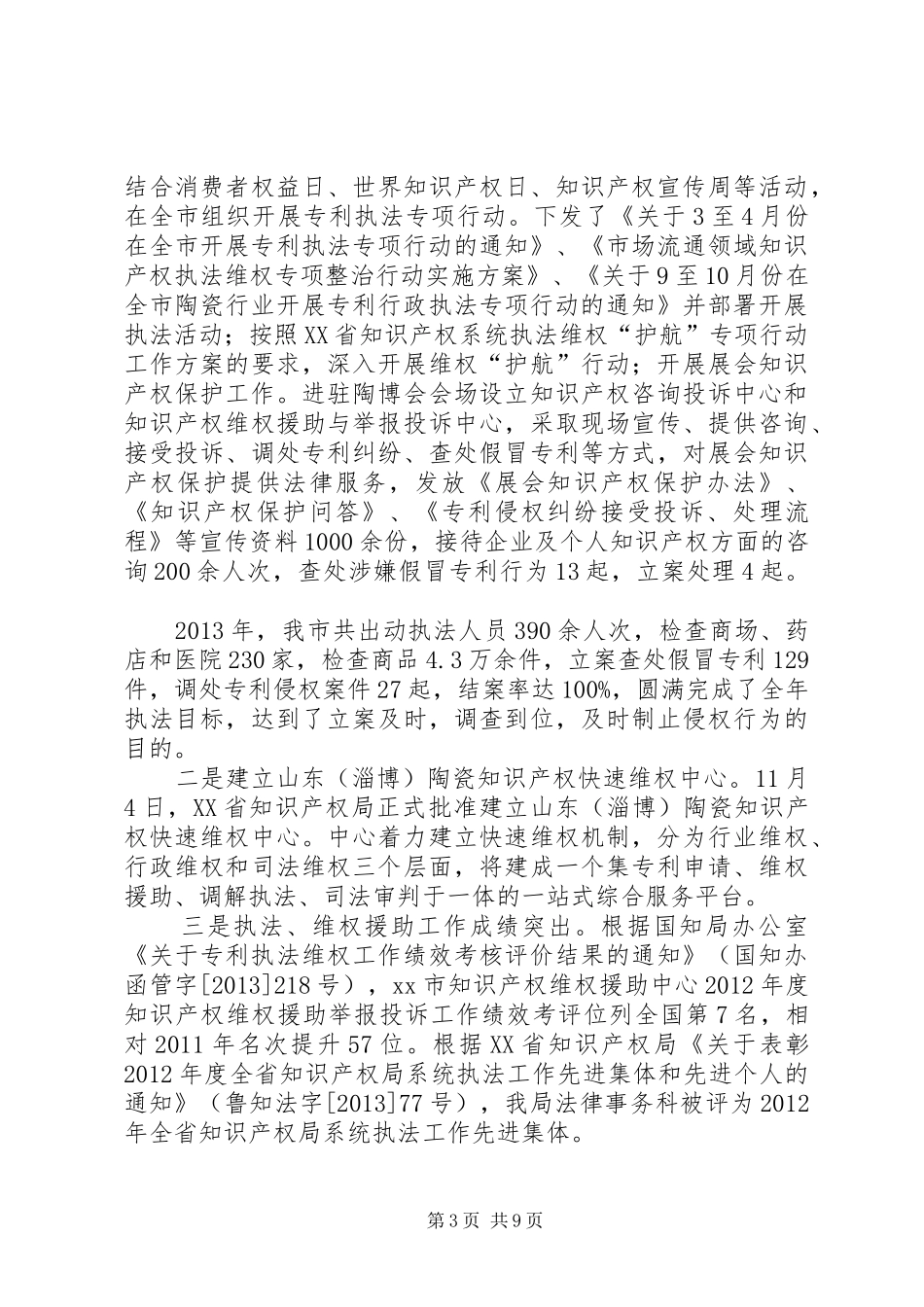 市知识产权局工作总结报告 _第3页
