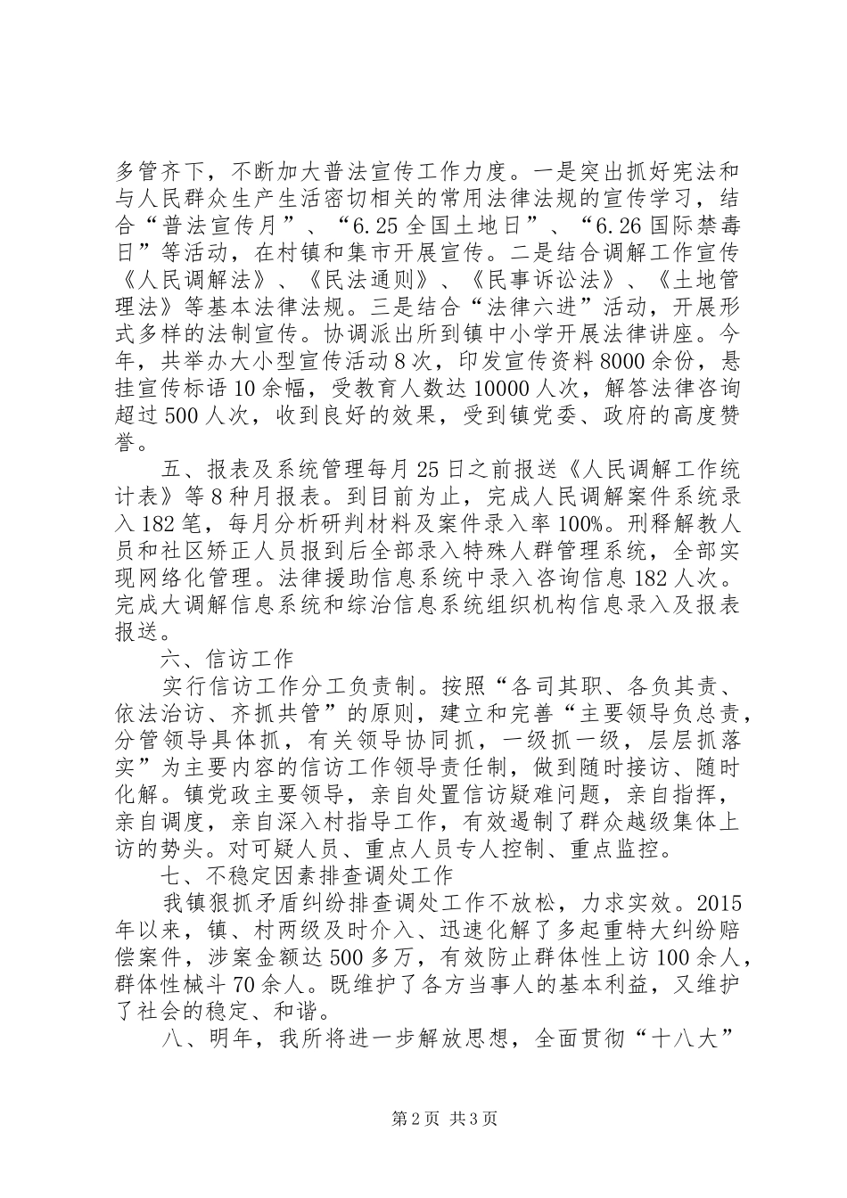 乡镇司法所年终工作总结 _第2页