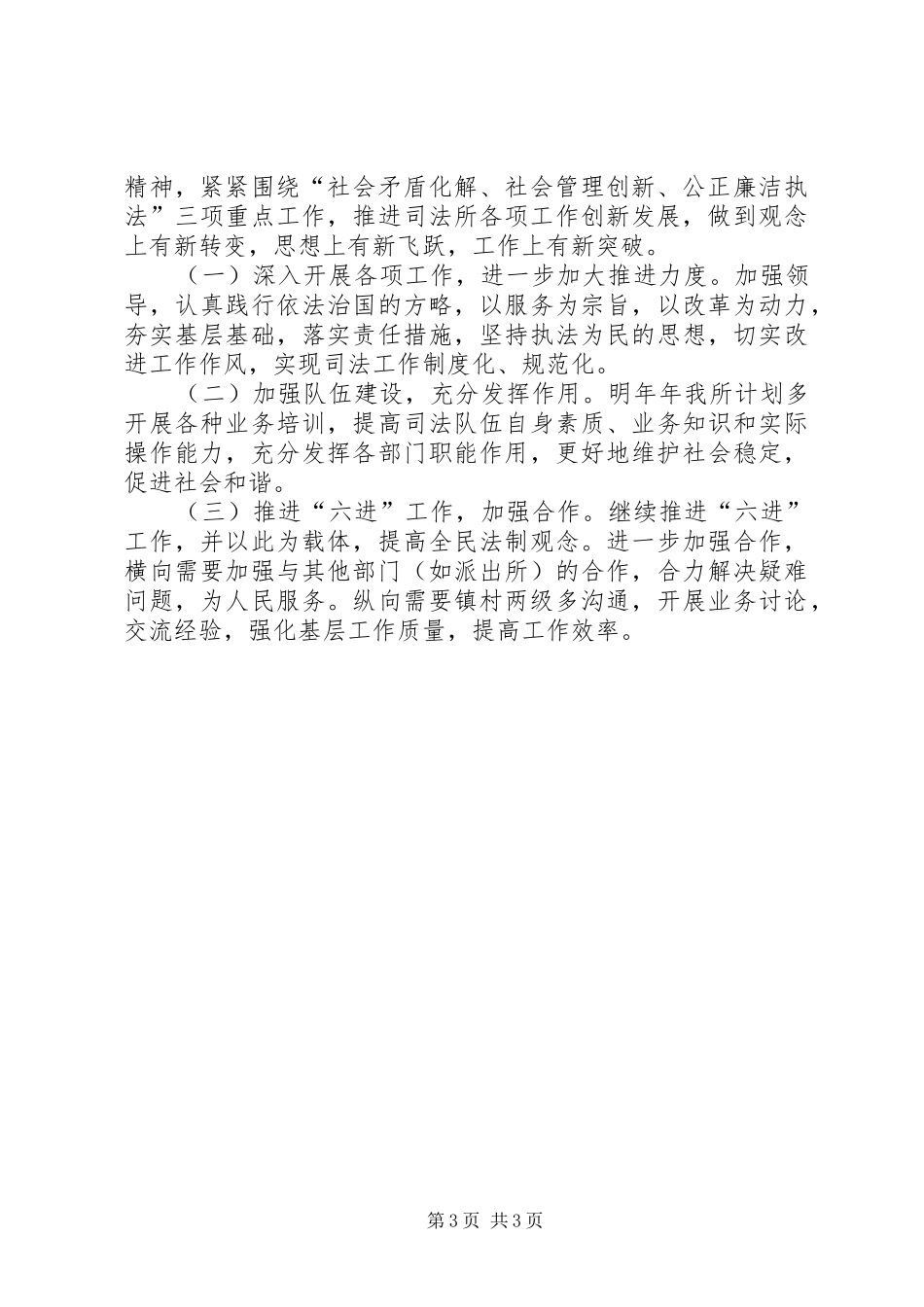 乡镇司法所年终工作总结 _第3页