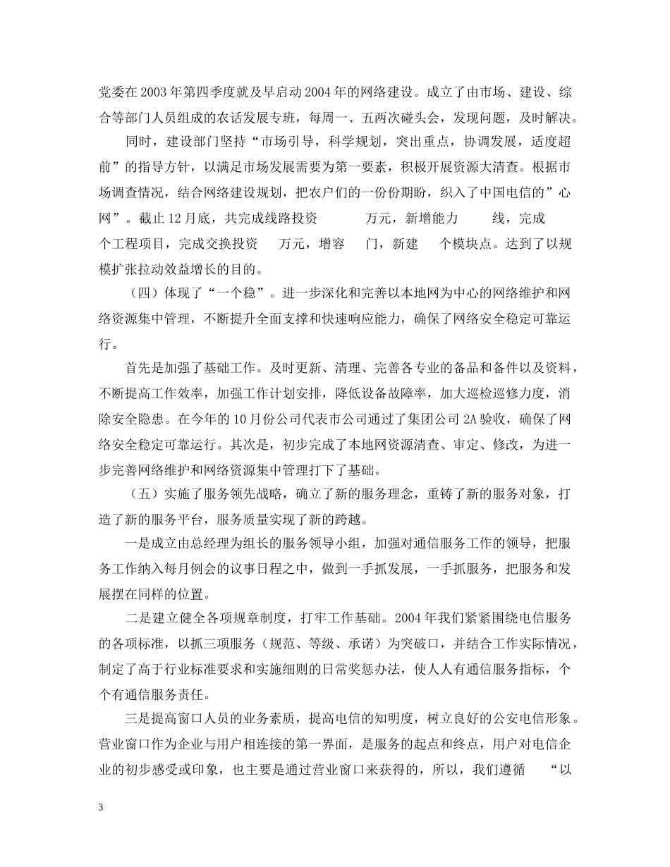 县电信年度工作报告 _第3页