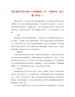 学生党必不可少的3个手机软件，少一个都不行，动了就“炸毛”! 
