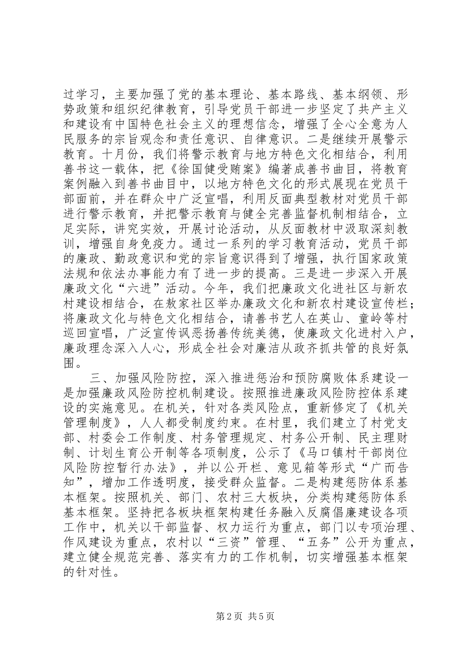 乡镇纪委工作总结 _第2页