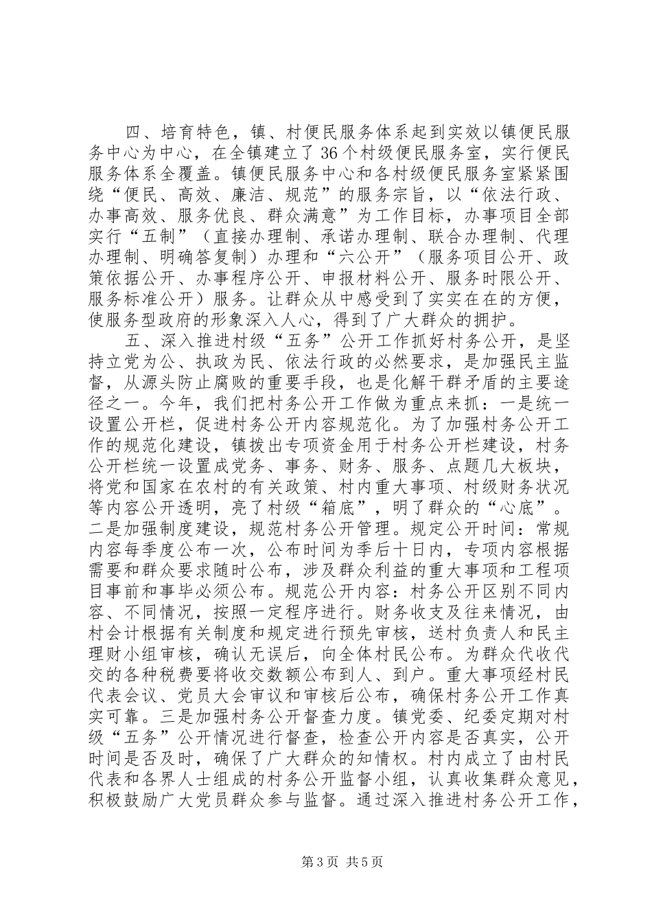 乡镇纪委工作总结 _第3页