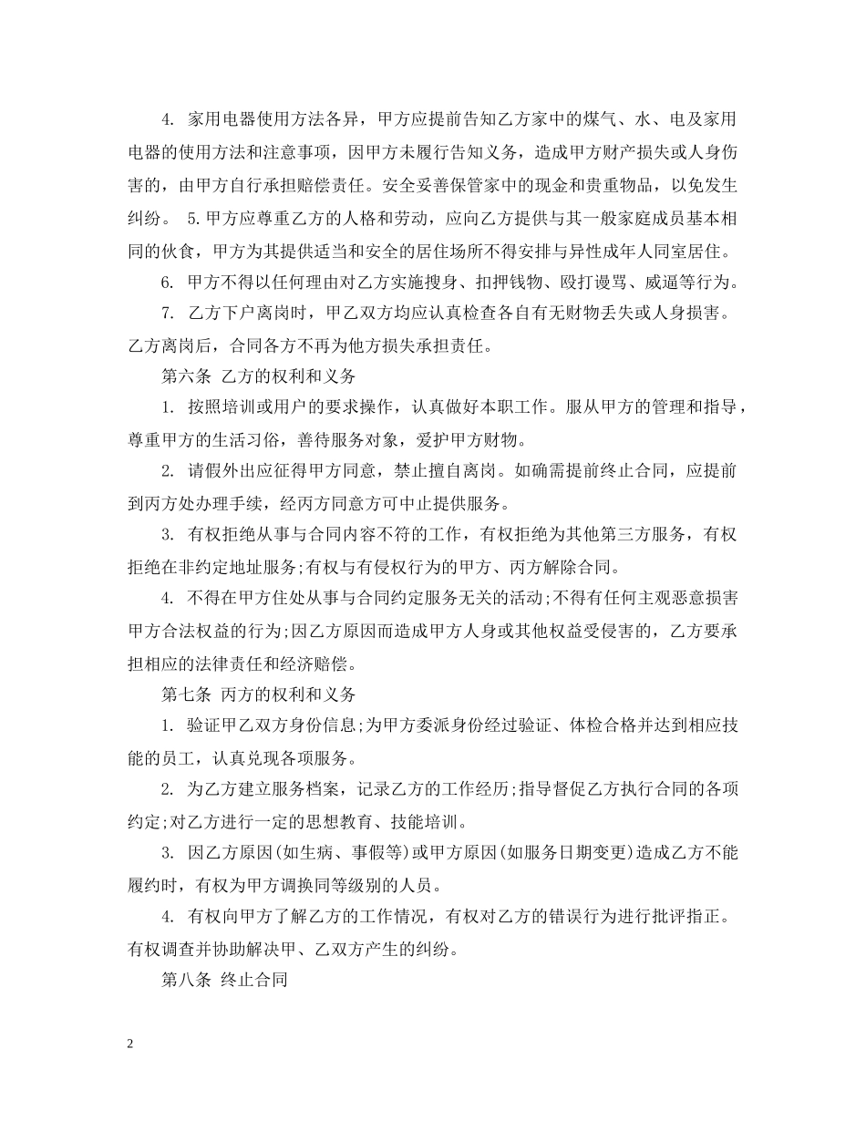 养老服务合同范本_第2页