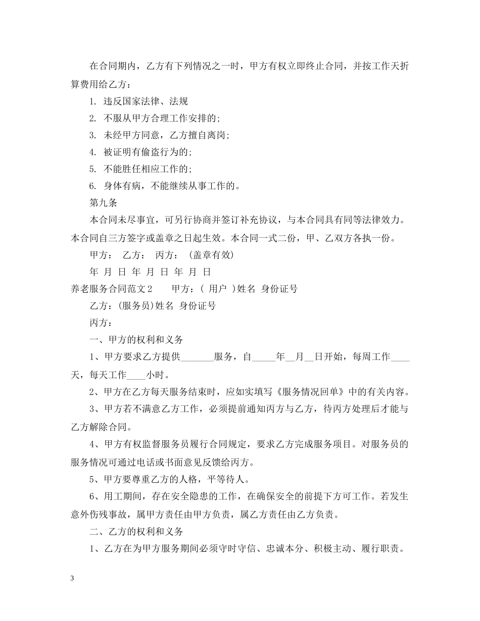 养老服务合同范本_第3页