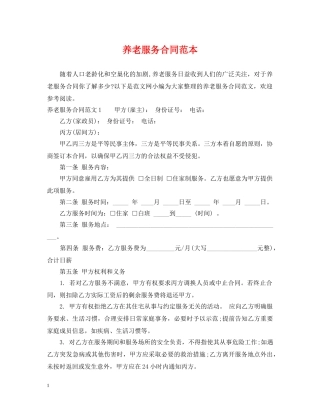 养老服务合同范本