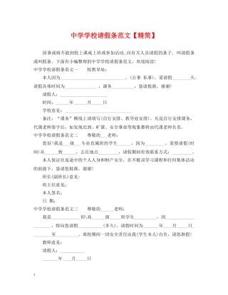 学校请假条范文【精简】 