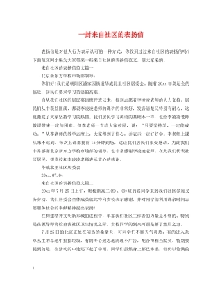 一封来自社区的表扬信