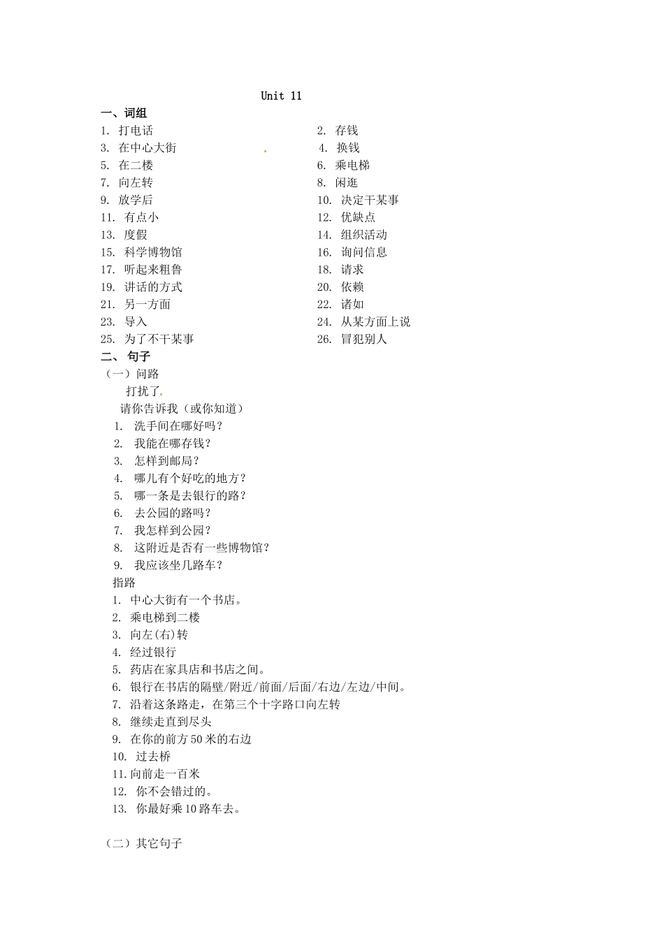河南省南乐县张果屯乡中学九年级英语《Review of units 10-12》教案 人教新目标版_第2页