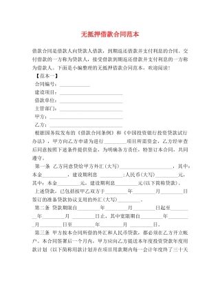 无抵押借款合同范本 (2) 
