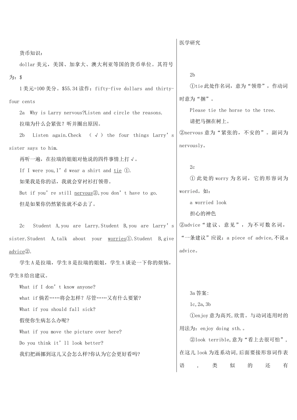 黑龙江省绥化市第九中学九年级英语全册 Unit 4 What would you do教材全析 人教新目标版_第2页