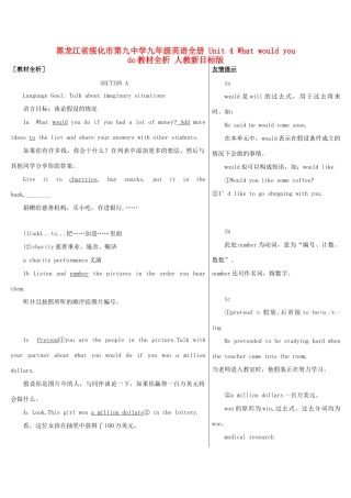 黑龙江省绥化市第九中学九年级英语全册 Unit 4 What would you do教材全析 人教新目标版
