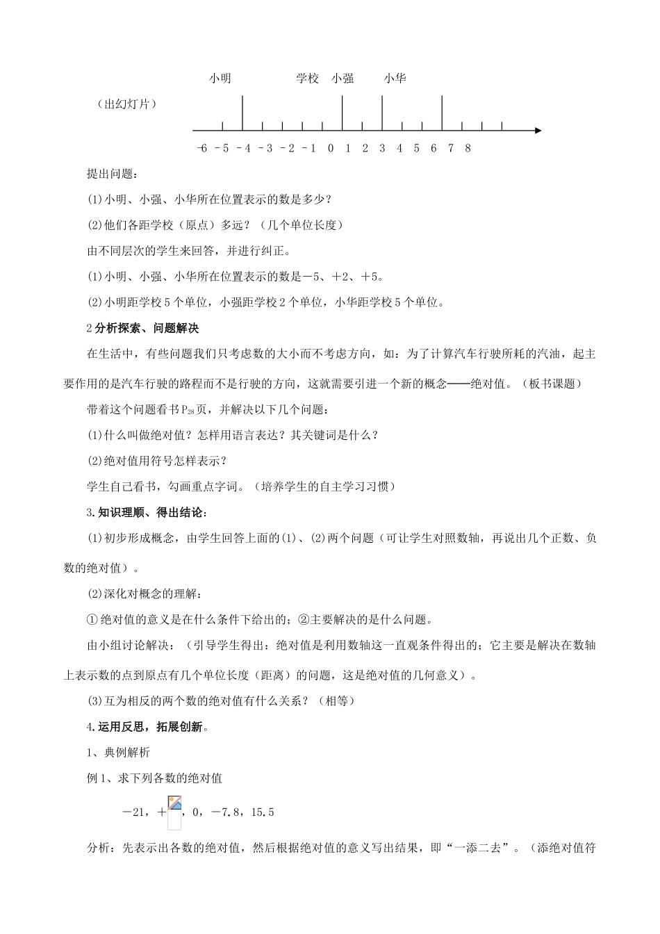 苏教版七年级数学上册绝对值（4）_第2页