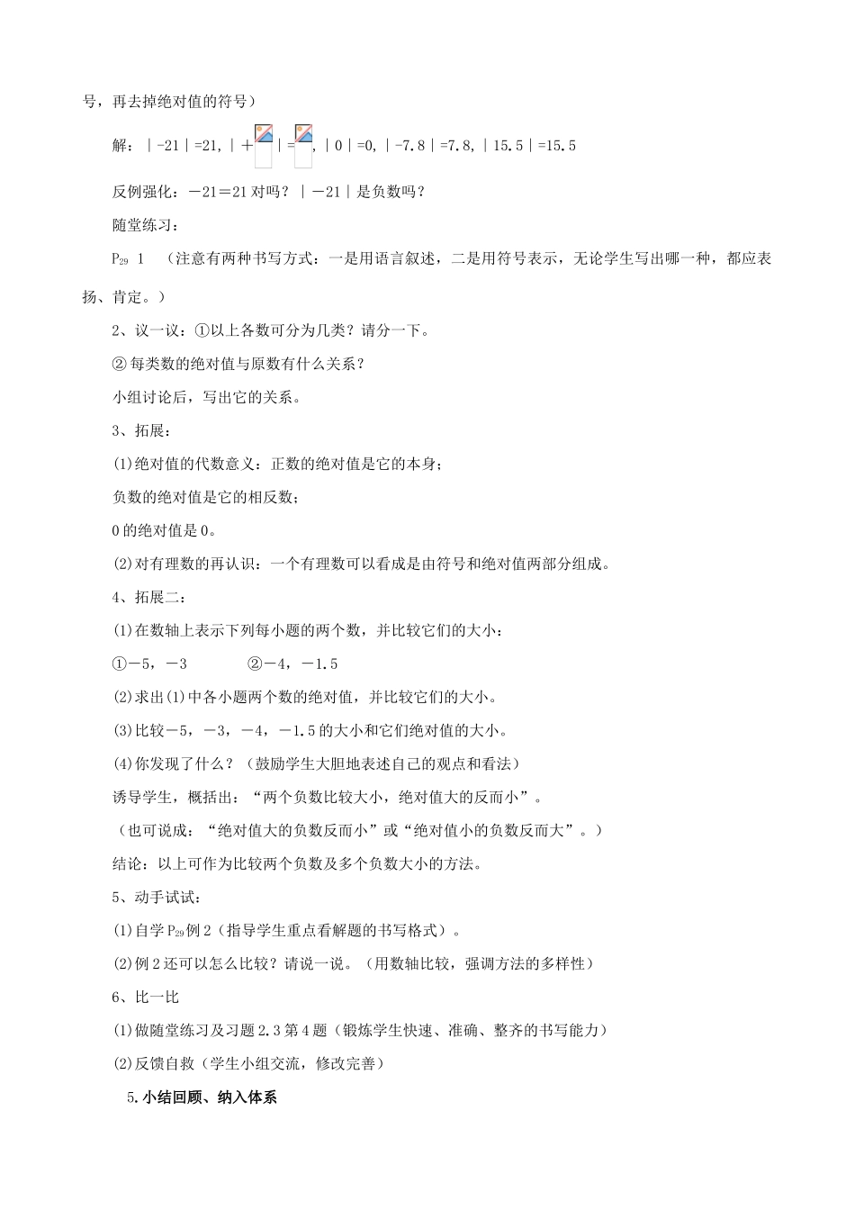 苏教版七年级数学上册绝对值（4）_第3页