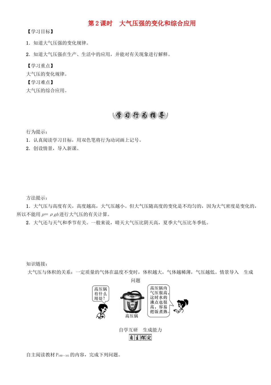 （遵义专版）春八年级物理全册 第8章 压强 第3节 空气的“力量”第2课时 大气压强的变化和综合应用导学案 （新版）沪科版-（新版）沪科版初中八年级全册物理学案_第1页