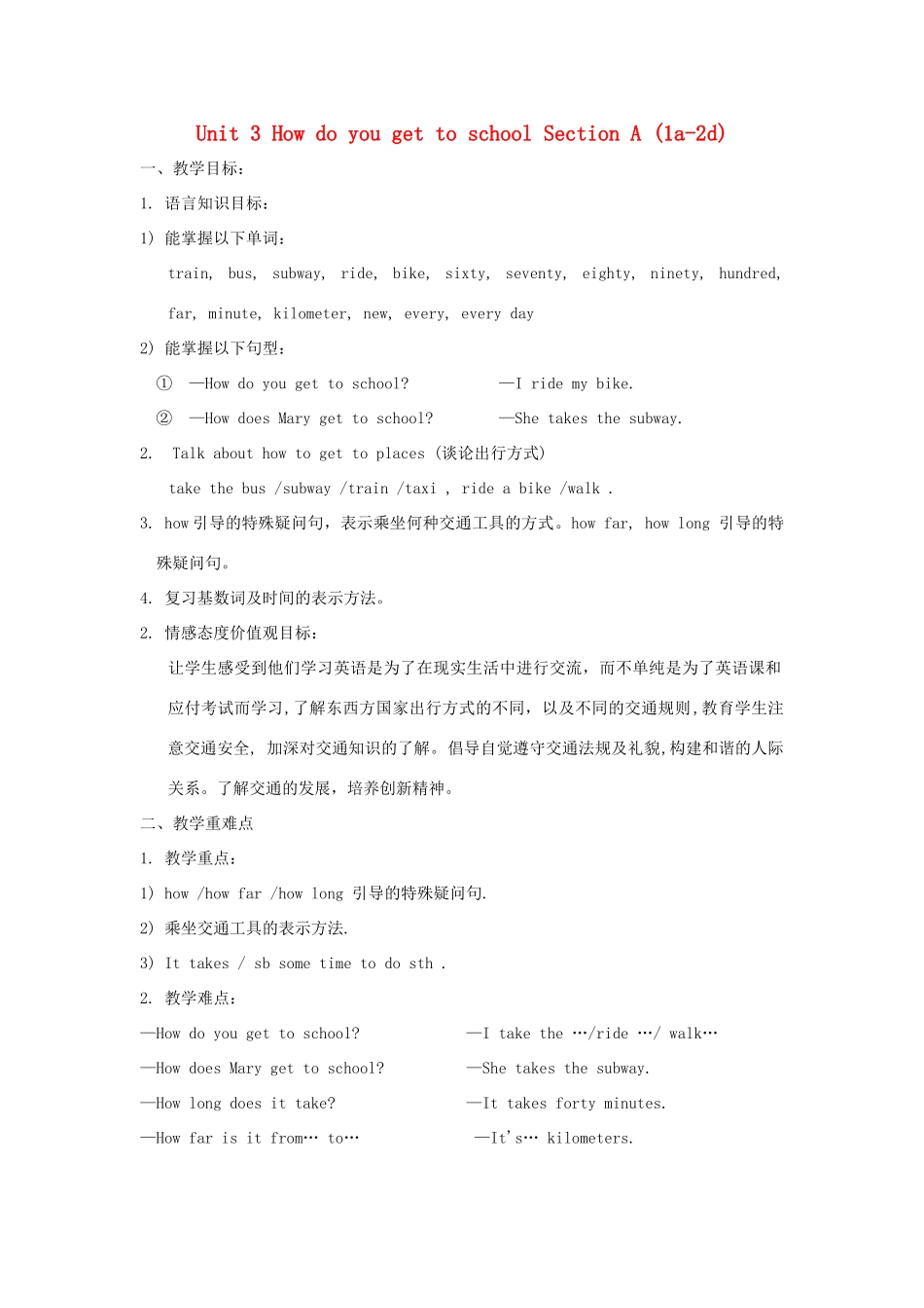 湖南省株洲县渌口镇中学七年级英语下册 Unit 3 How do you get to school Section A (1a-2d)教案 （新版）人教新目标版_第1页