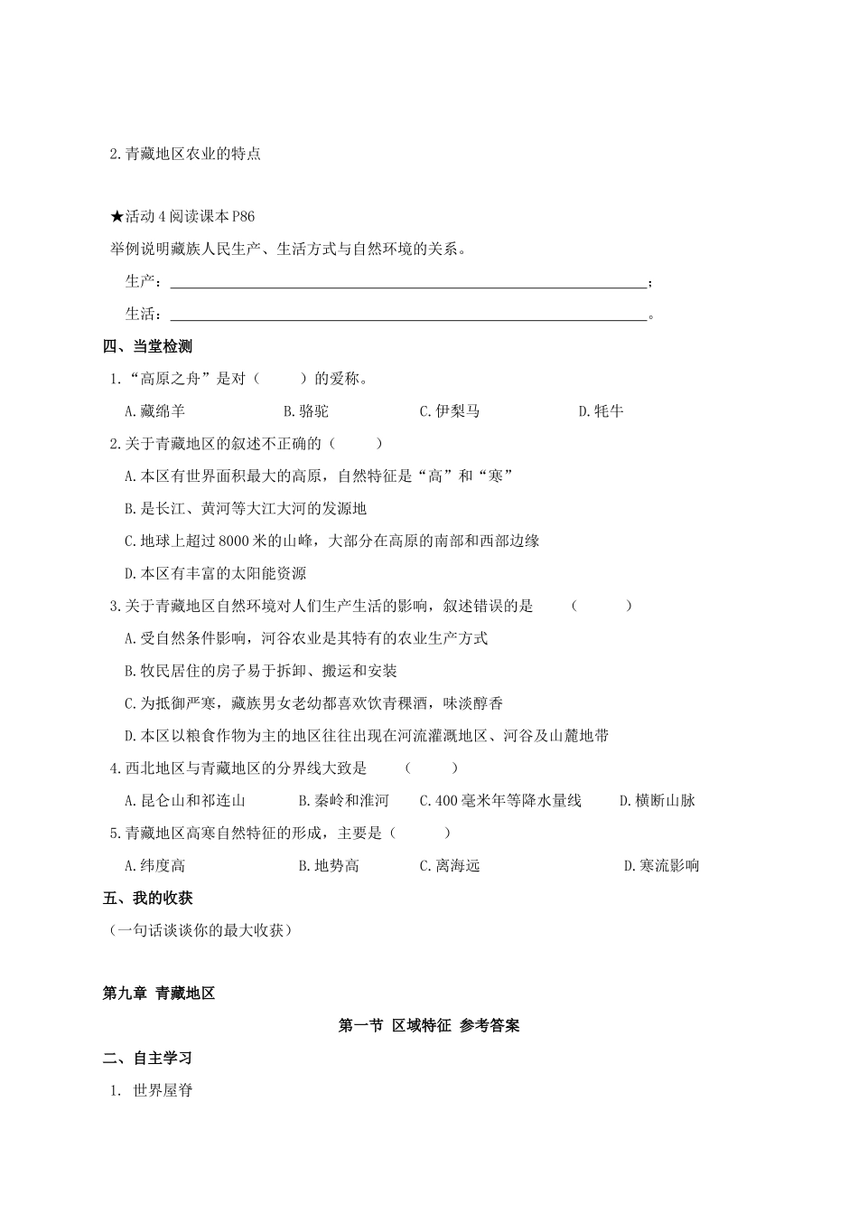 广西北海市八年级地理下册 第九章 第一节 区域特征学案 （新版）商务星球版-（新版）商务星球版初中八年级下册地理学案_第2页