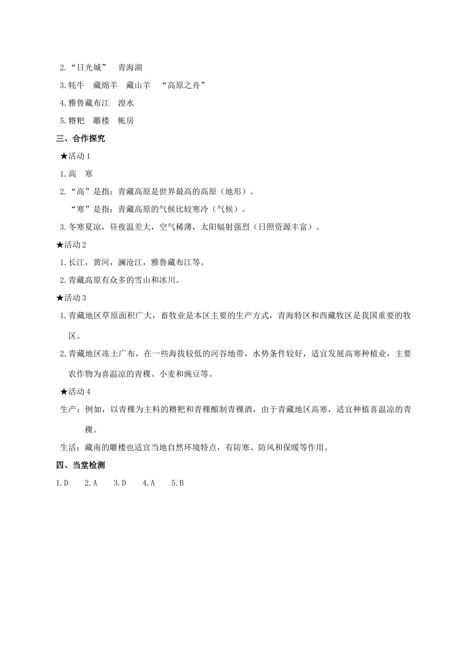 广西北海市八年级地理下册 第九章 第一节 区域特征学案 （新版）商务星球版-（新版）商务星球版初中八年级下册地理学案_第3页