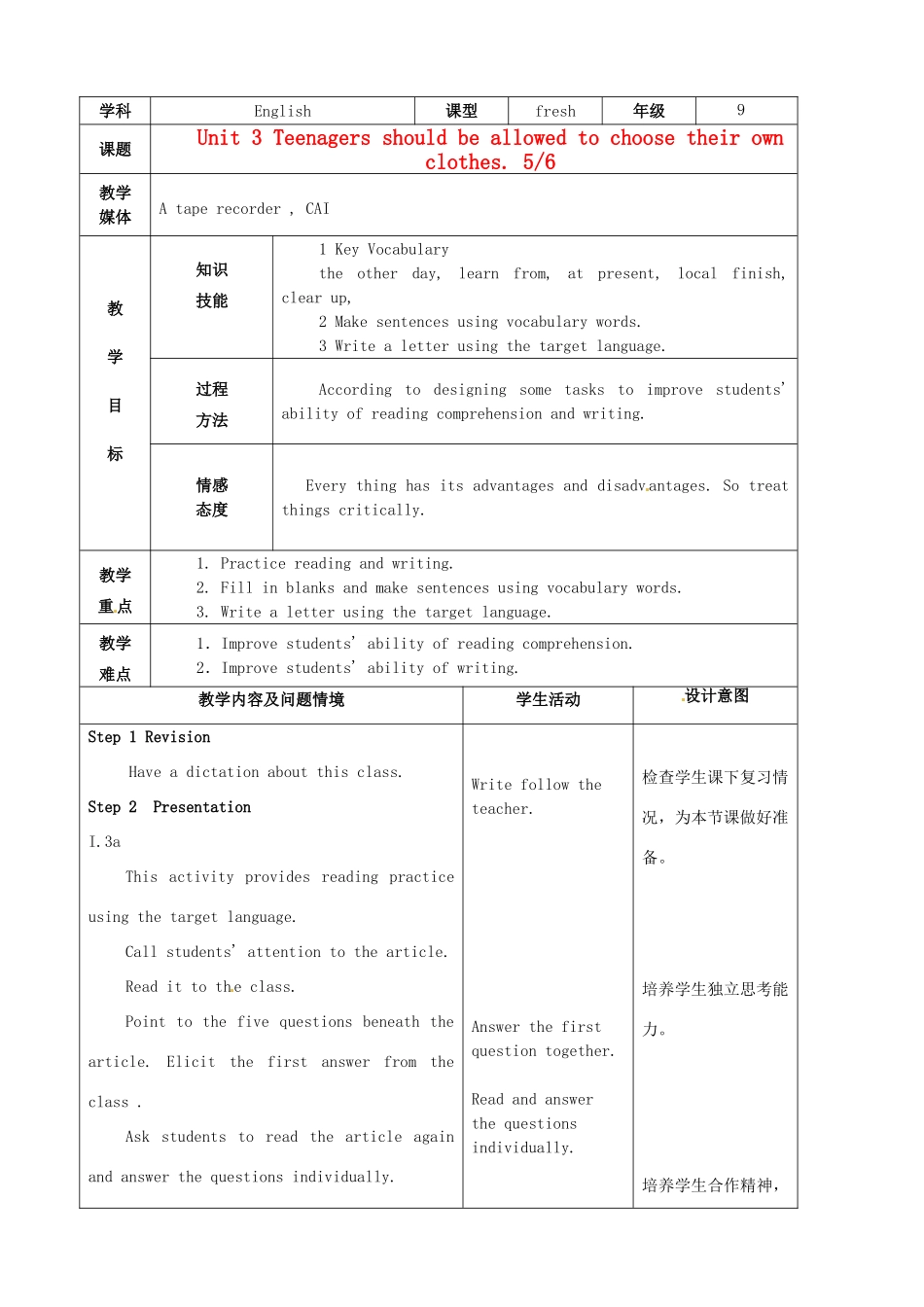 陕西省神木县大保当中学九年级英语 Unit 3 Teenagers should be allowed to choose their own clothes Period 5教案 人教新目标版_第1页