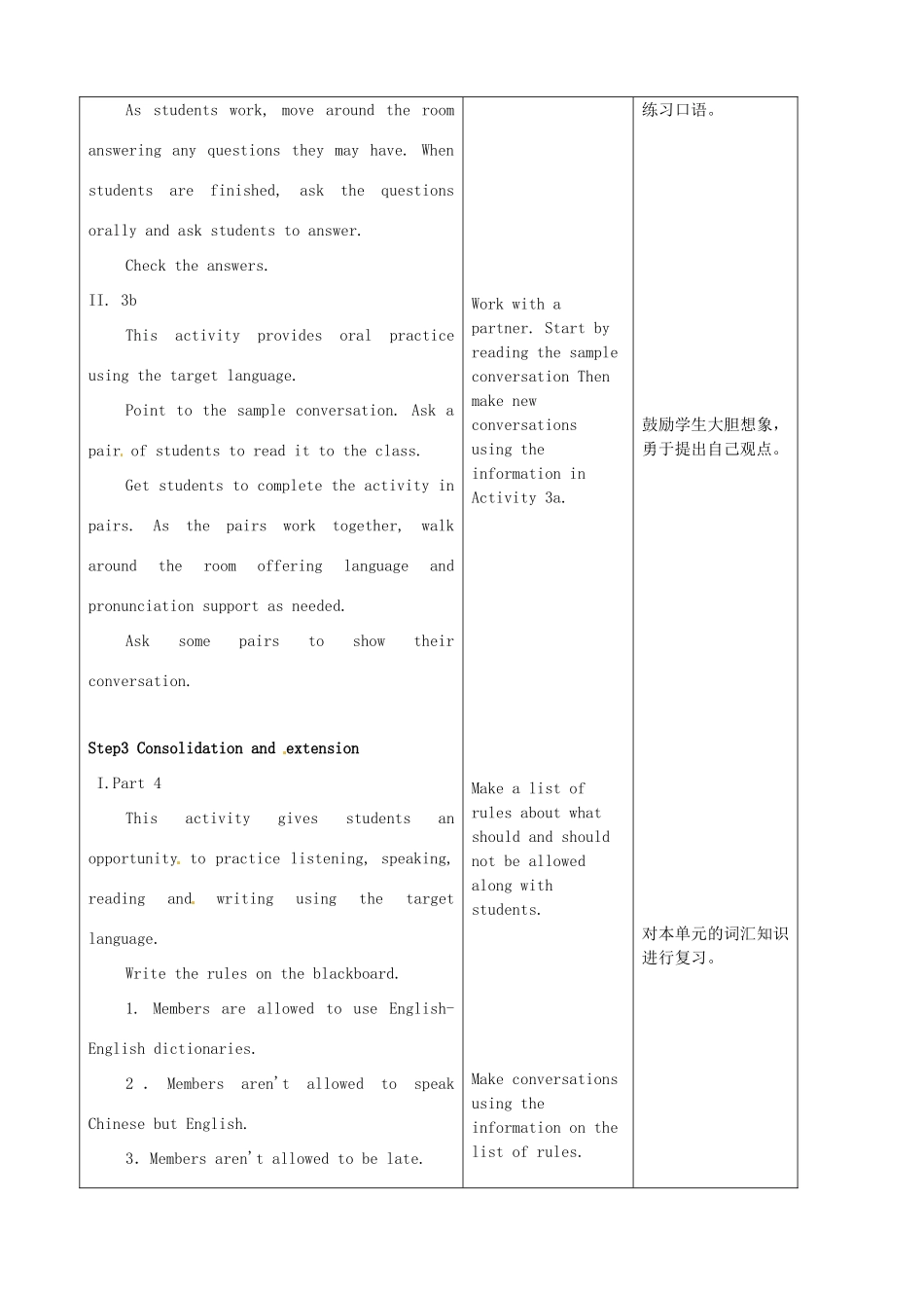 陕西省神木县大保当中学九年级英语 Unit 3 Teenagers should be allowed to choose their own clothes Period 5教案 人教新目标版_第2页