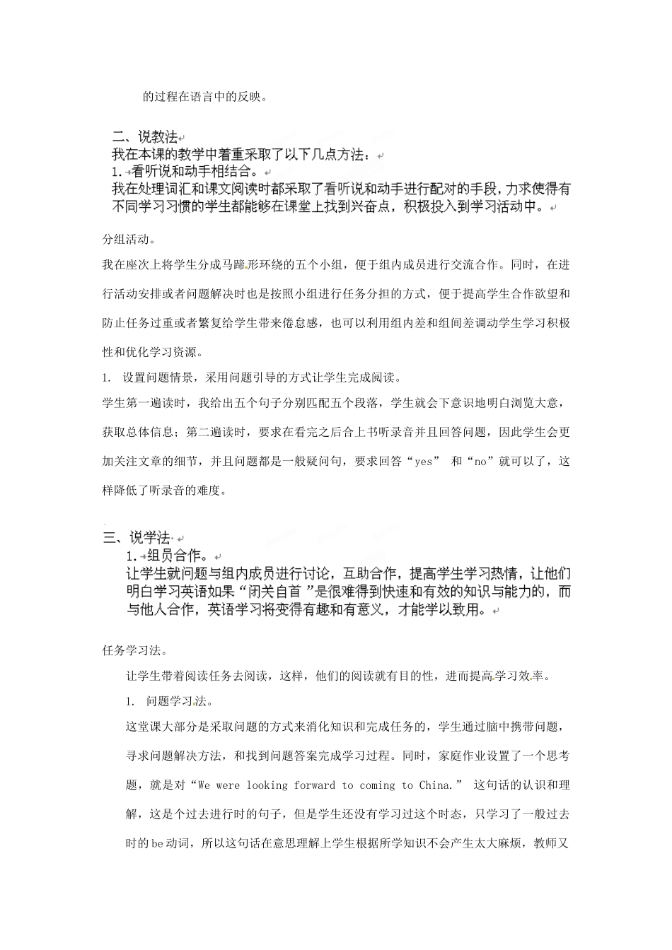 黑龙江省肇州县兴城中学七年级英语下册《《Module 8 UUnit 2》说课稿 外研版_第2页