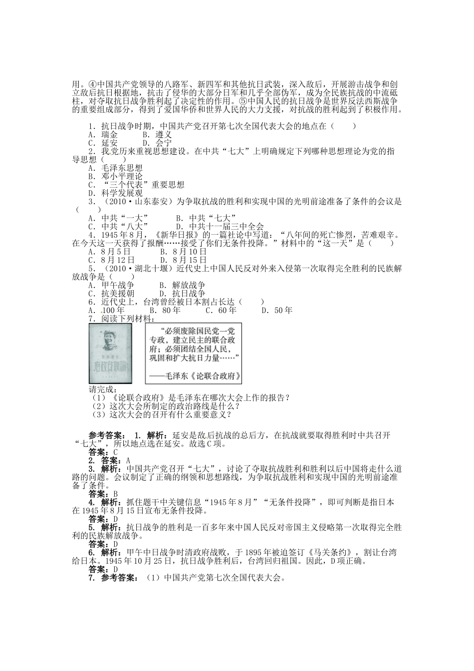 八年级历史上册 第20课 抗日战争的胜利导学案 北师大版-北师大版初中八年级上册历史学案_第2页
