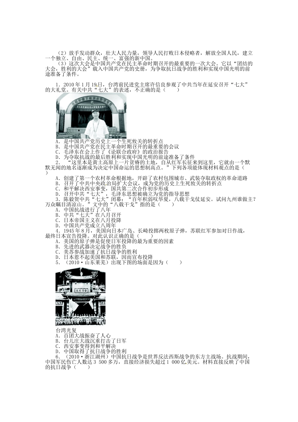 八年级历史上册 第20课 抗日战争的胜利导学案 北师大版-北师大版初中八年级上册历史学案_第3页