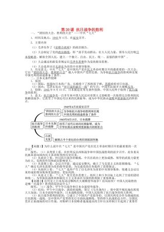 八年级历史上册 第20课 抗日战争的胜利导学案 北师大版-北师大版初中八年级上册历史学案