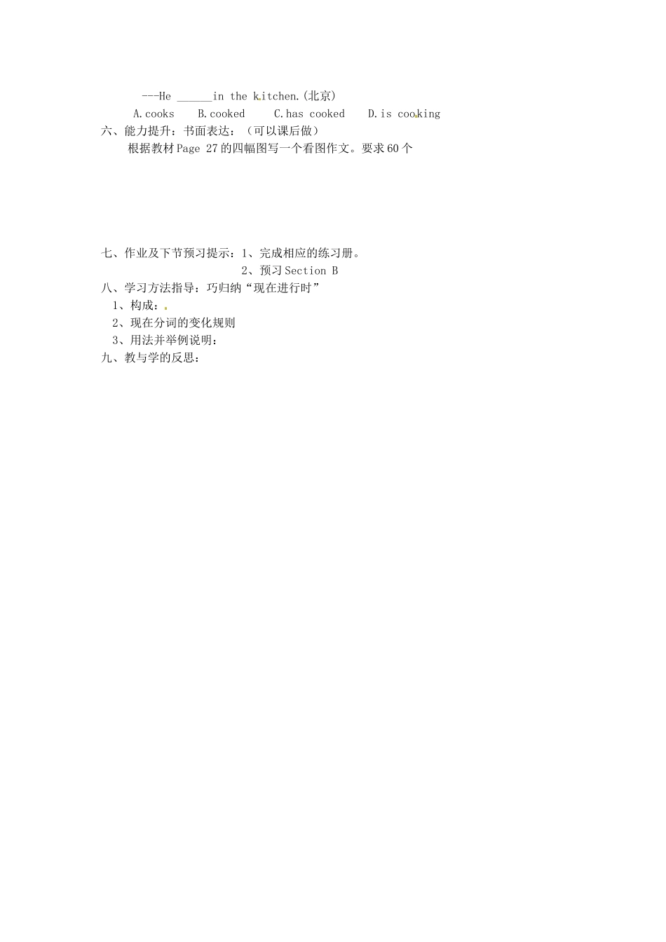 辽宁省抚顺市第二十六中学七年级英语下册 Unit 5 I am watching  TV（第二课时）3a-4教案 人教新目标版_第2页