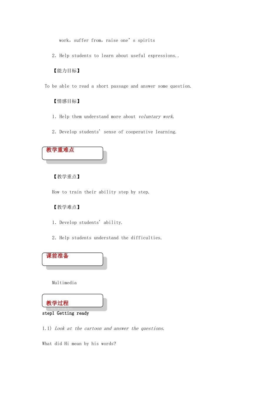 （广州沈阳通用）八年级英语下册 Module 1 Social communication Unit 1 Helping those in need教案 牛津深圳版-牛津深圳版初中八年级下册英语教案_第2页