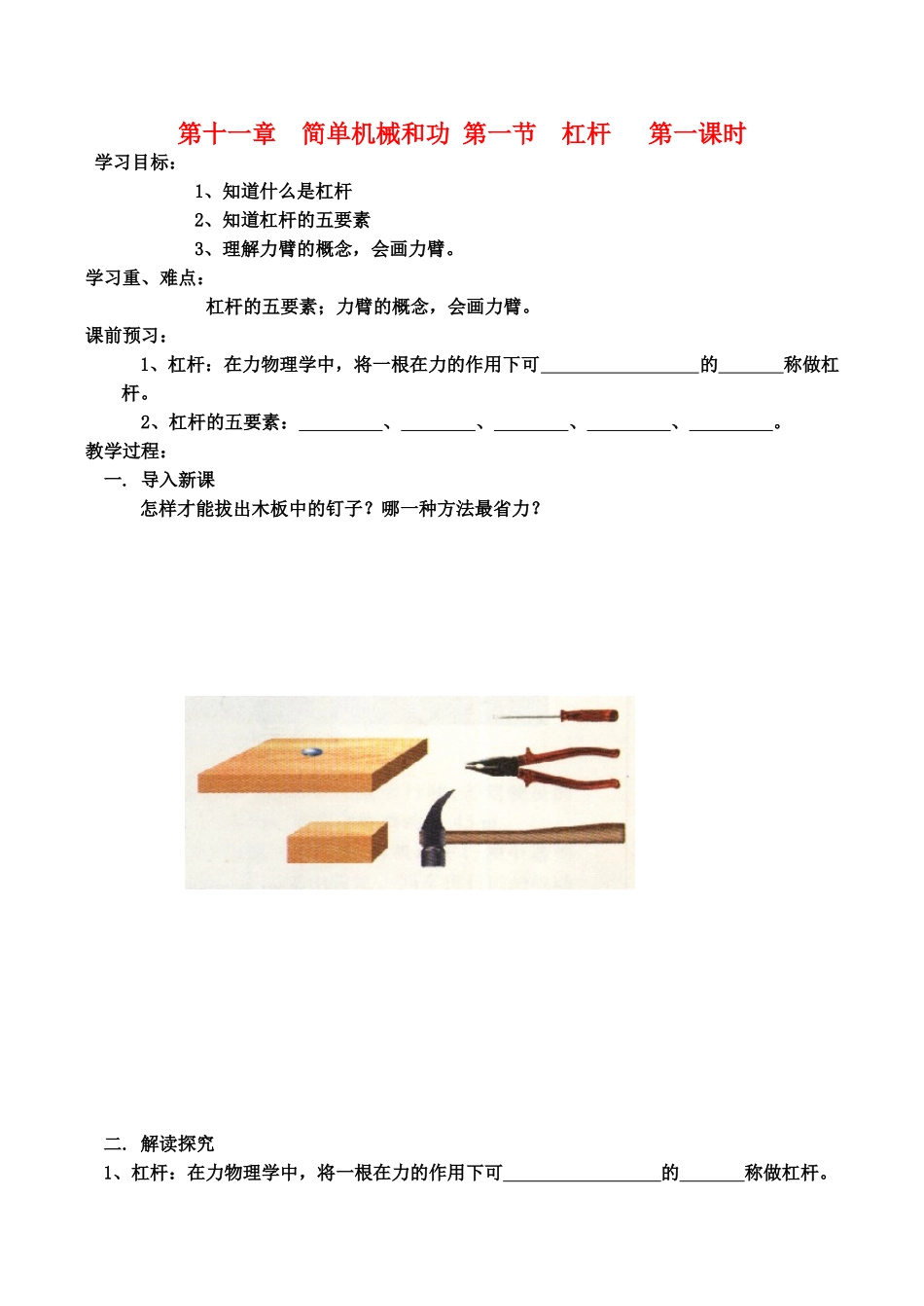九年级物理第十一章  简单机械和功 学案人教版_第1页