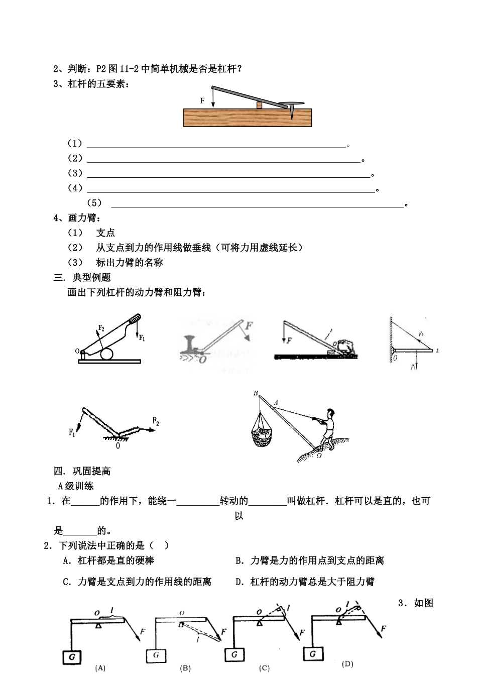九年级物理第十一章  简单机械和功 学案人教版_第2页
