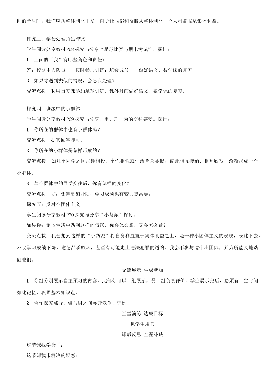（秋季版）七年级道德与法治下册 3.7.2 节奏与旋律学案 新人教版-新人教版初中七年级下册政治学案_第2页