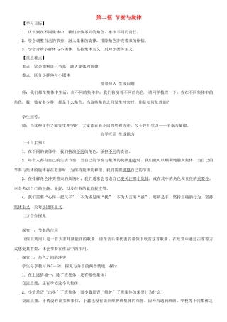（秋季版）七年级道德与法治下册 3.7.2 节奏与旋律学案 新人教版-新人教版初中七年级下册政治学案