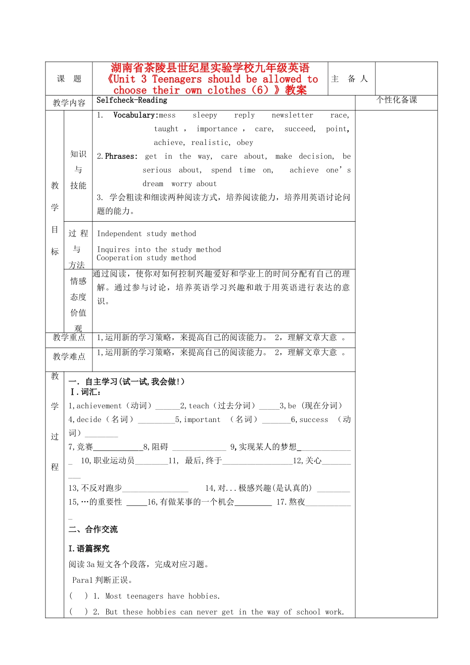 湖南省茶陵县世纪星实验学校九年级英语《Unit 3 Teenagers should be allowed to choose their own clothes（6）》教案_第1页